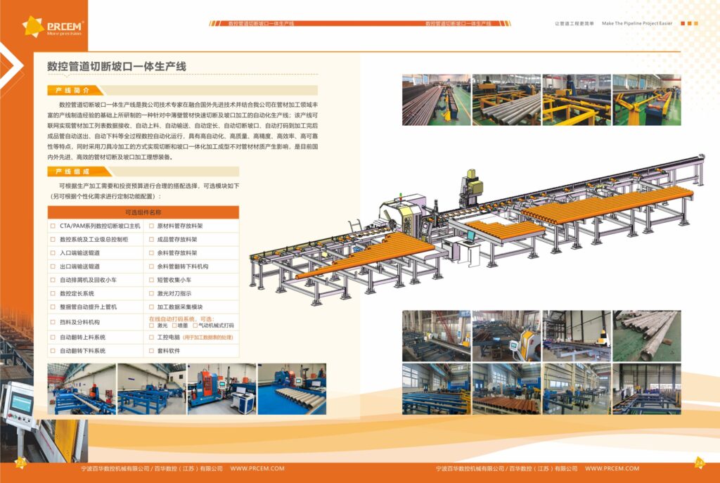 CNC Pipe Cutting and Beveling Integrated Production Line