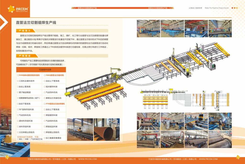 Straight Pipe – Flange Cutting and Assembly Welding Production Line